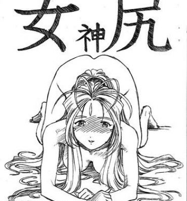Abuse Aan Megami-sama Vol.4 Shiri- Ah my goddess hentai Ropes & Ties
