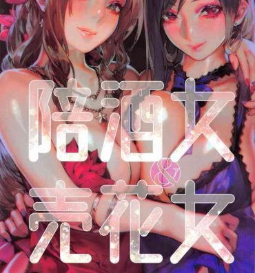 HD 陪酒女&售花女- Final fantasy vii hentai Compilation