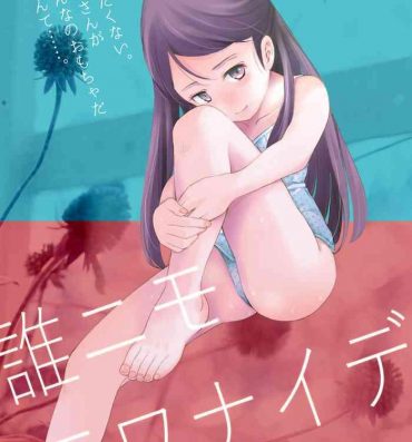 Hairy Sexy Dare ni mo Iwanaide- Original hentai Digital Mosaic