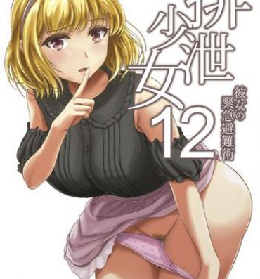 Full Color Haisetsu Shoujou 12 Kanojo no Kinkyu Hinan-jutsu Older Sister