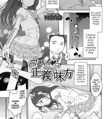 Hot Kawaii wa Seigi no Mikata – Cute is a friend of justice Private Tutor