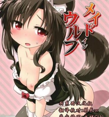 Hairy Sexy Maid in Wolf- Touhou project hentai Cowgirl