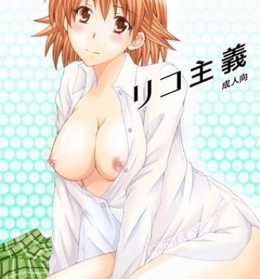 Gudao hentai Riko Shugi- To love-ru hentai Huge Butt