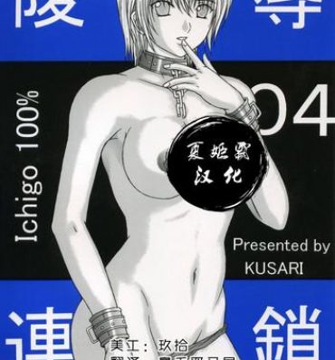Hot Ryoujoku Rensa 04- Ichigo 100 hentai Blowjob