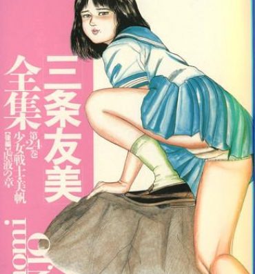 Porn Sanjou Tomomi Zenshuu Vol. 24 – Shoujo Senshi Miho Kouhen 'Gyakueki no Shou' Gym Clothes