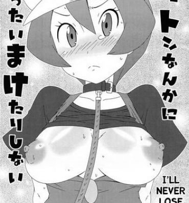 Teitoku hentai Satoshi Nanka ni Zettai Maketari Shinai | I'll never lose to Ash!- Pokemon hentai Huge Butt
