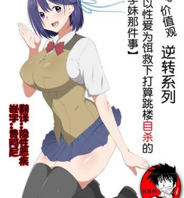 Mother fuck Seiteki Kachikan Gyakuten Series "Tobiori Jisatsu Shisou na Kouhai o Ecchi de Yamesaseru Hanashi"- Original hentai Gym Clothes