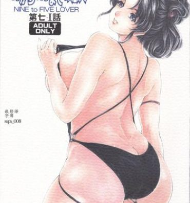 Yaoi hentai [Subesube 1kg (Narita Kyousha)] 9-Ji Kara 5-ji Made no Koibito Dai Nana – I-wa – Nine to Five Lover [Chinese] [ssps个人汉化] Vibrator