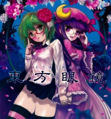 Three Some Touhou Megane- Touhou project hentai Ass Lover