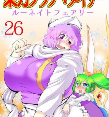 Hot Touhou Pragmatizer 26 – Lunate Fairy- Touhou project hentai Drunk Girl