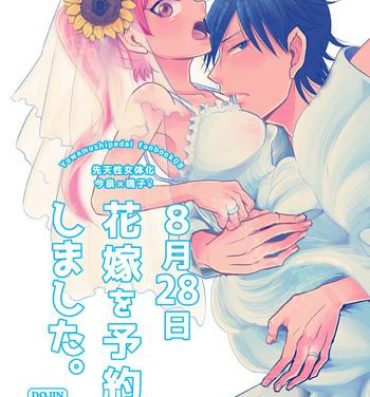 Hairy Sexy 8/30新刊②【女体化】「8月28日花嫁を予約しました。」Yowamushi Pedal sample- Yowamushi pedal hentai Married Woman