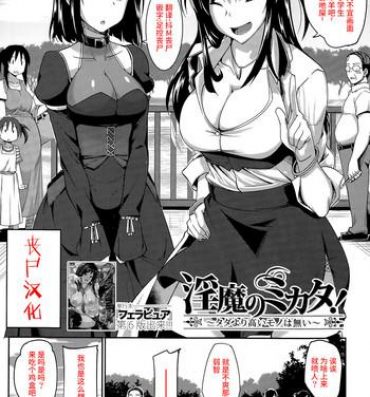Stockings [Fue] Inma no Mikata! ~Tada yori Takai Mono wa Nai~ | Succubi's Supporter! Ch. 1 (COMIC MILF 2015-08 Vol. 25) [Chinese] [丧尸汉化] Vibrator