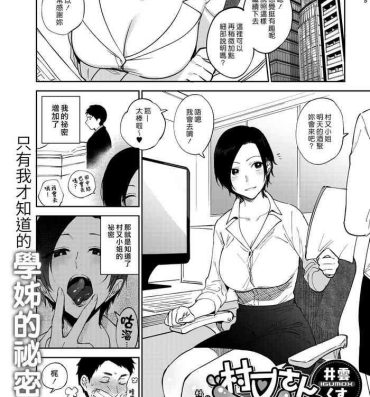 Abuse Muramata-san no Himitsu 2 | 村又小姐的秘密 2 Egg Vibrator
