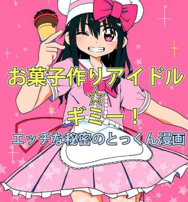 Eng Sub Okashi Tsukuri Idol Gimi! Ecchi na Himitsu no Tokkun Manga- Original hentai Schoolgirl