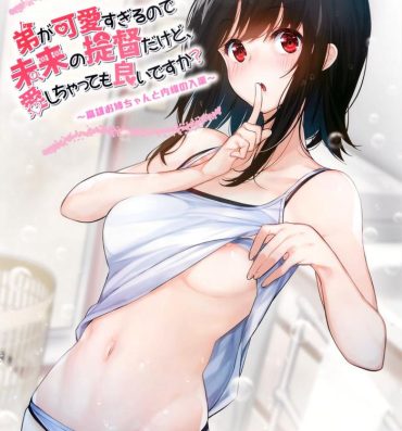 Mother fuck Otouto ga Kawaisugiru node Mirai no Teitoku dakedo, Aishichatte mo Ii desu ka?- Kantai collection hentai For Women