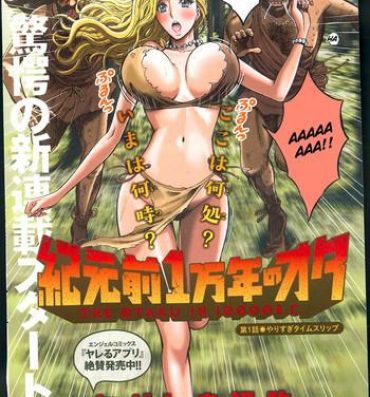 Kashima The Otaku in 10,000 B.C. Ch.01-02 Featured Actress