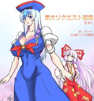 Uncensored Full Color Touhou Request Gashuu Sono 1- Touhou project hentai Compilation
