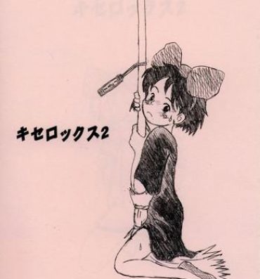 Hairy Sexy Xerox 2- Kikis delivery service hentai Ropes & Ties