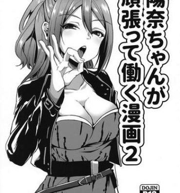 Girl Get Fuck Hina-chan ga Ganbatte Hataraku Manga 2- Schoolgirl strikers hentai Male