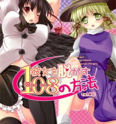 Lolicon Kanojo o Nugasu 108 no Houhou Vol. 03- Touhou project hentai Variety