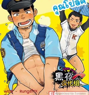 Eng Sub Monmon Omawari-san | The Police's Pant Drunk Girl