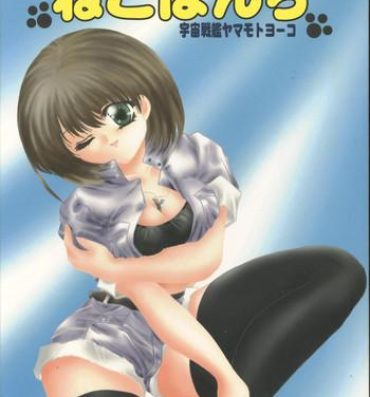 Amateur Neko Punch- Starship girl yamamoto yohko hentai Cumshot Ass