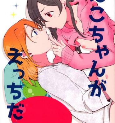 Teenage Nico-chan ga Ecchi da!- Love live hentai Cumming