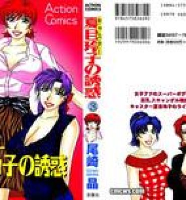 Pija Caster Natsume Reiko no Yuuwaku Vol. 3 Blow Job