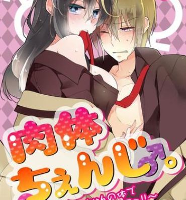 Voyeur [Hijiri] Nikutai Change. ~ Onii-chan no Karada de Iku Nante! ! ~ Vol. 2 [Digital] Threesome