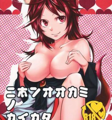 Small Tits Porn Nihon Ookami no Kaikata- Touhou project hentai Oral Sex Porn