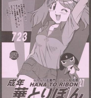 Nalgona Seinen Hana To Ribon 27 723- Keroro gunsou hentai Classy