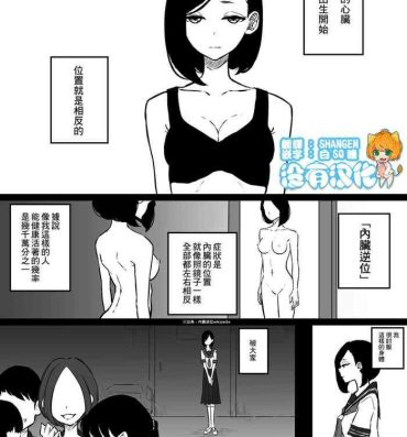 High Shinzou no Ichi ga Gyaku na Onnanoko no Hanashi | 心臟位置顛倒的女孩的故事- Original hentai Hot Girl Porn