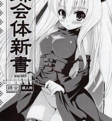 Francaise Kurubushi Kaitaishinsho Vol.001- To love-ru hentai Massage Creep