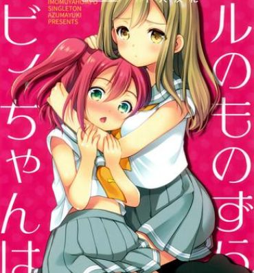 Ikillitts Ruby-chan wa Maru no Mono zura!- Love live sunshine hentai Classic