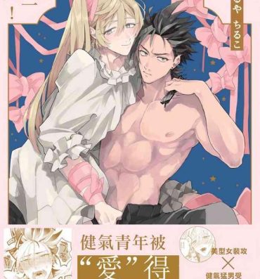 Couple Sekai de Ichiban Kawaii! Ch. 1 Gays