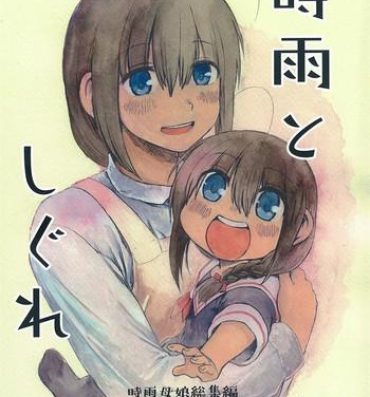 Sister Shigure to Shigure- Kantai collection hentai Sissy