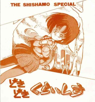 Pija [Shishamo House (Araki Akira, RASA, Kyo) Doki Doki Crisis- Original hentai Teenie