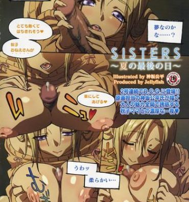 Hard Fuck Sisters ~Natsu no Saigo no Hi Sislovesme