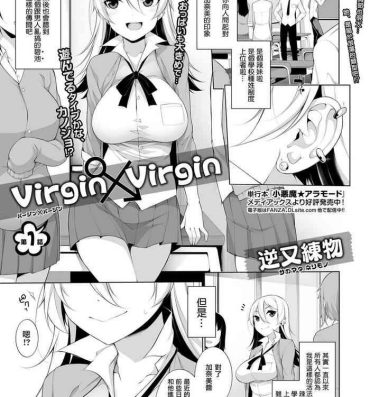Striptease Virgin x Virgin Ch. 1 Adult