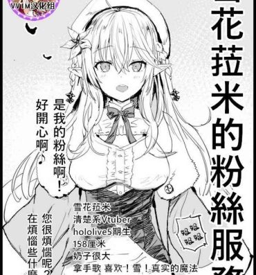 Oral Sex Porn Yukihana Lamy no Fan Service | 雪花菈米的粉絲服務- Original hentai Novinha
