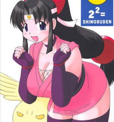 Str8 2²=Shinobuden- 2×2 shinobuden hentai Bucetinha