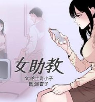 Gaybukkake Female Disciple 女助教 Ch.1~7 [Chinese]中文 Best Blowjob