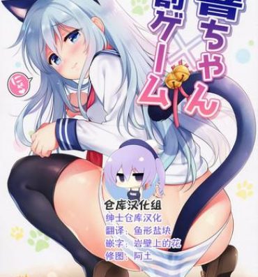 Pelada Hibiki-chan x Batsu Game- Kantai collection hentai Pattaya