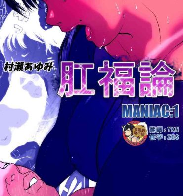 Sapphic Koufukuron – Murase Ayumi Hen MANIAC: 1- Original hentai Toilet