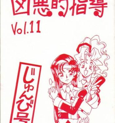 Parties Kyouakuteki Shidou Vol. 11 Junbigou- Tenchi muyo hentai Gay Tattoos