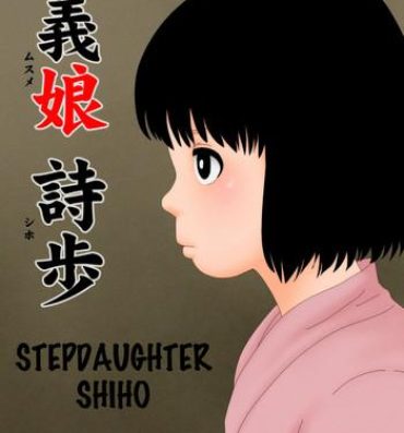 Amateurs Musume Shiho | Stepdaughter Shiho- Original hentai Petite Teenager