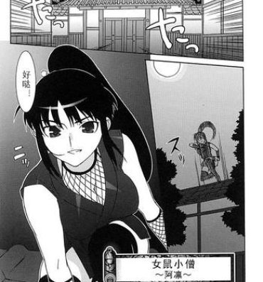 Free Fucking [Takuji] Onna Nezumi Kozou ~Orin~ | Thieving Ninja Girl, Orin (Kunoichi Anthology Comics) [Chinese] Fingers