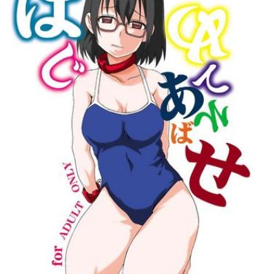 All Natural Hajimete Asobase- Asobi asobase hentai Petite Girl Porn