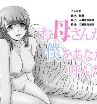 Porn Blow Jobs Okaa-san ga Boku o Anata to Yonda Hi- Original hentai Gay Toys