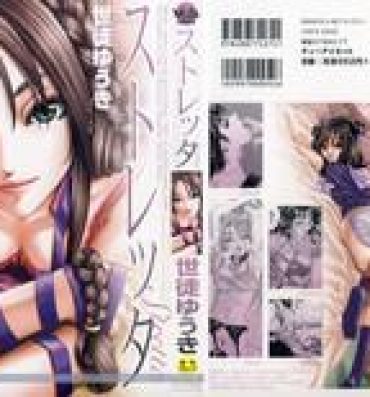 Milf Sex [Seto Yuuki] Stretta Ch. 0-3, 6-7 [English] Hot Girl Fuck